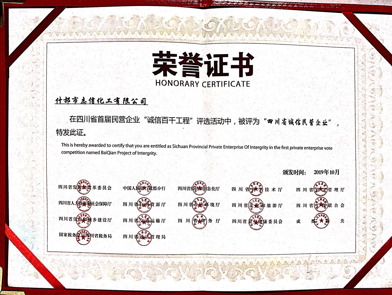誠信企業