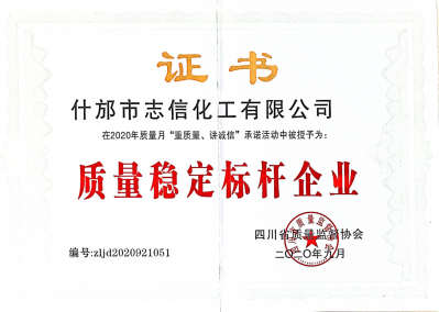 質量穩定標桿